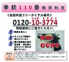 （3）銃器犯罪〜NO！GUNSの画像