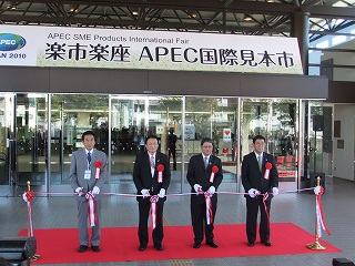 岐阜メモリアルセンターで、「楽市楽座APEC国際見本市」開会式に出席の画像
