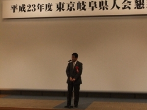東京岐阜県人会総会・懇親会に参加しましたの画像