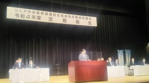 リニア中央新幹線建設促進岐阜県期成同盟会 令和4年度定期総会