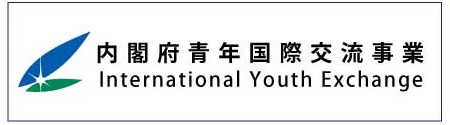 内閣府青年国際交流事業ホームページ