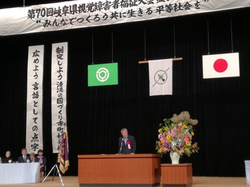 第70回岐阜県視覚障害者福祉大会（関大会）の様子