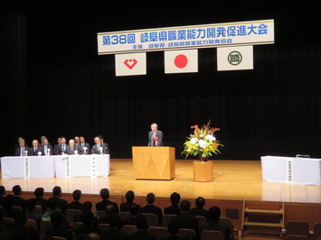 岐阜県職業能力開発促進大会の様子