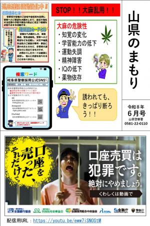ミニ広報紙(令和8年6月号)