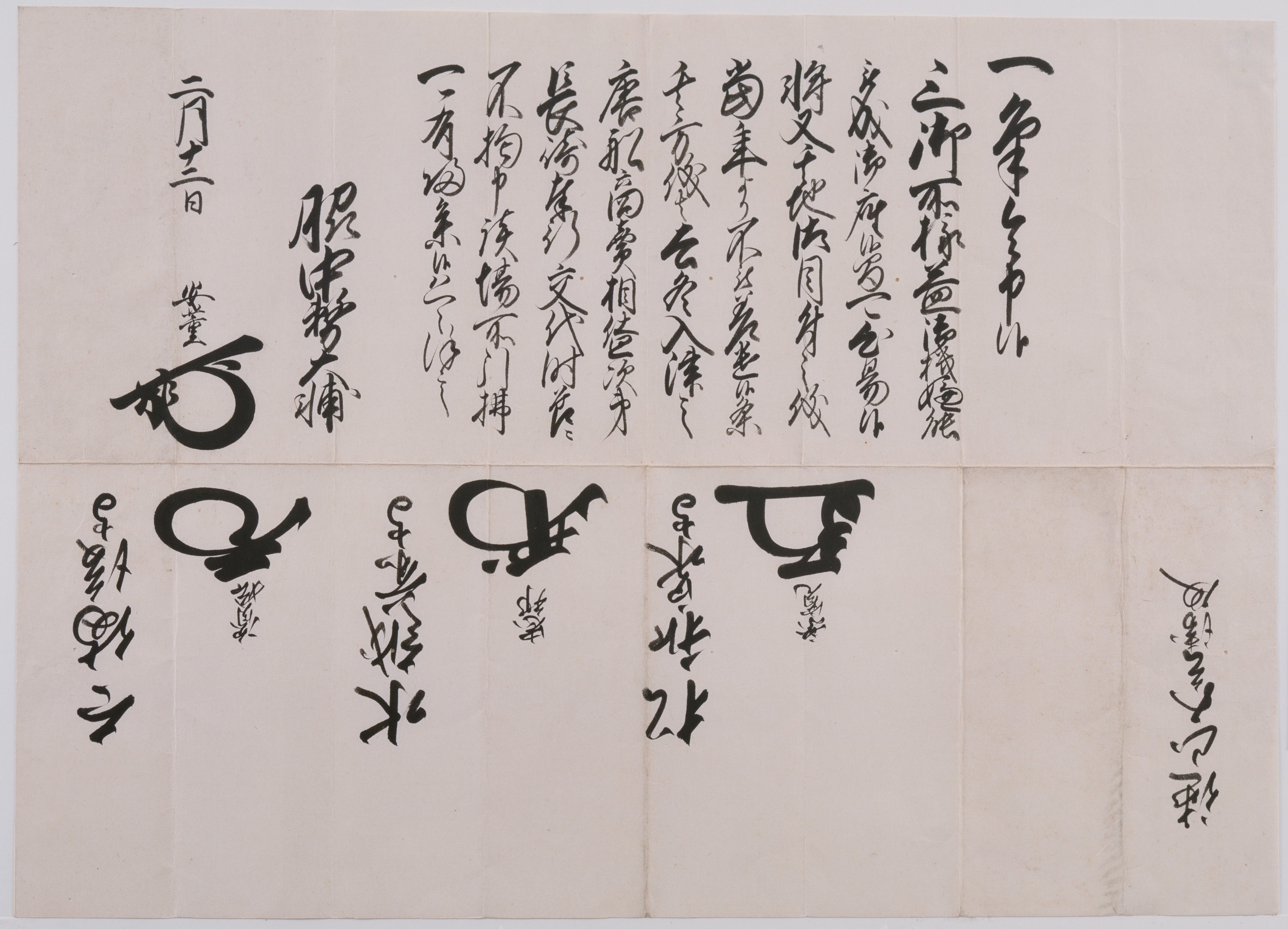 御法渡』正徳元年九月 郡奉行 庄屋中 組頭中【辞令 命令 書 古書