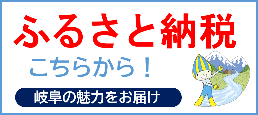 ふるさと納税