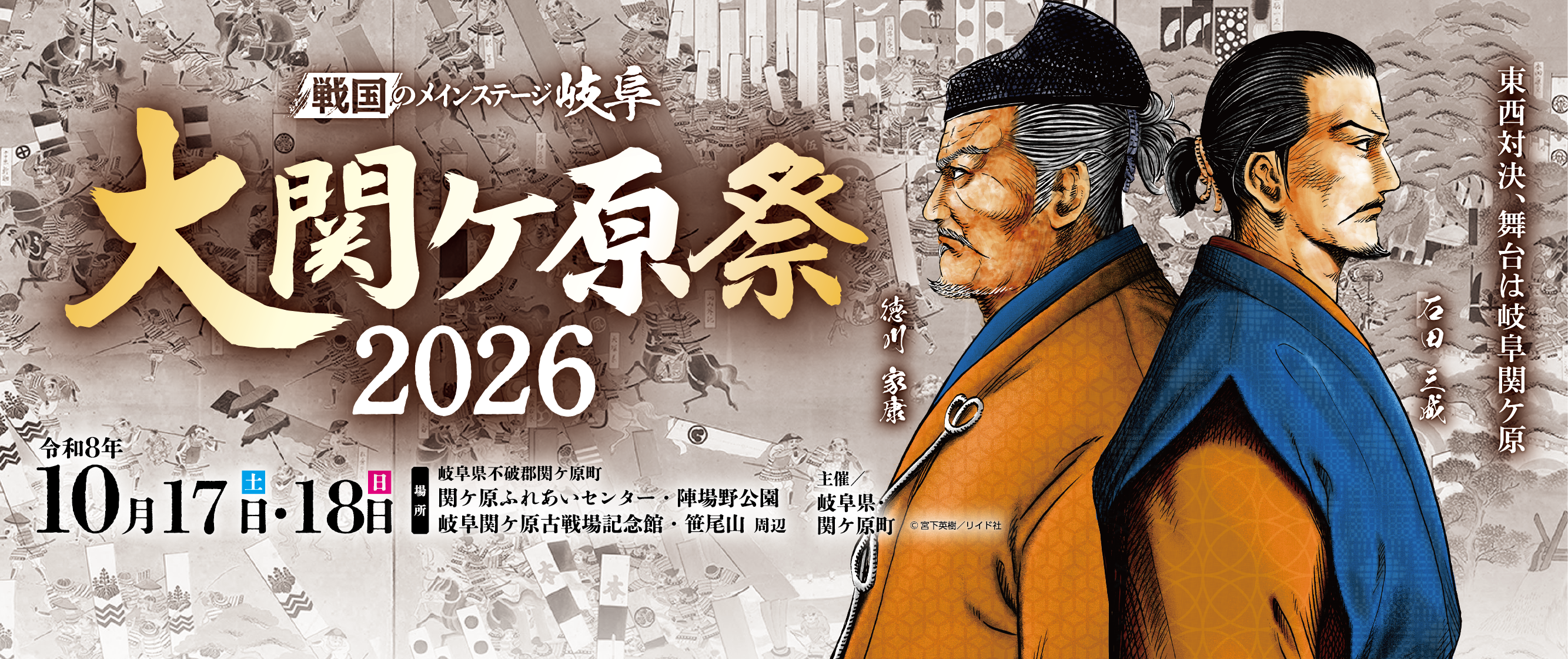 大関ケ原祭2026