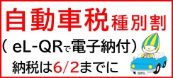 自動車税種別割納期限