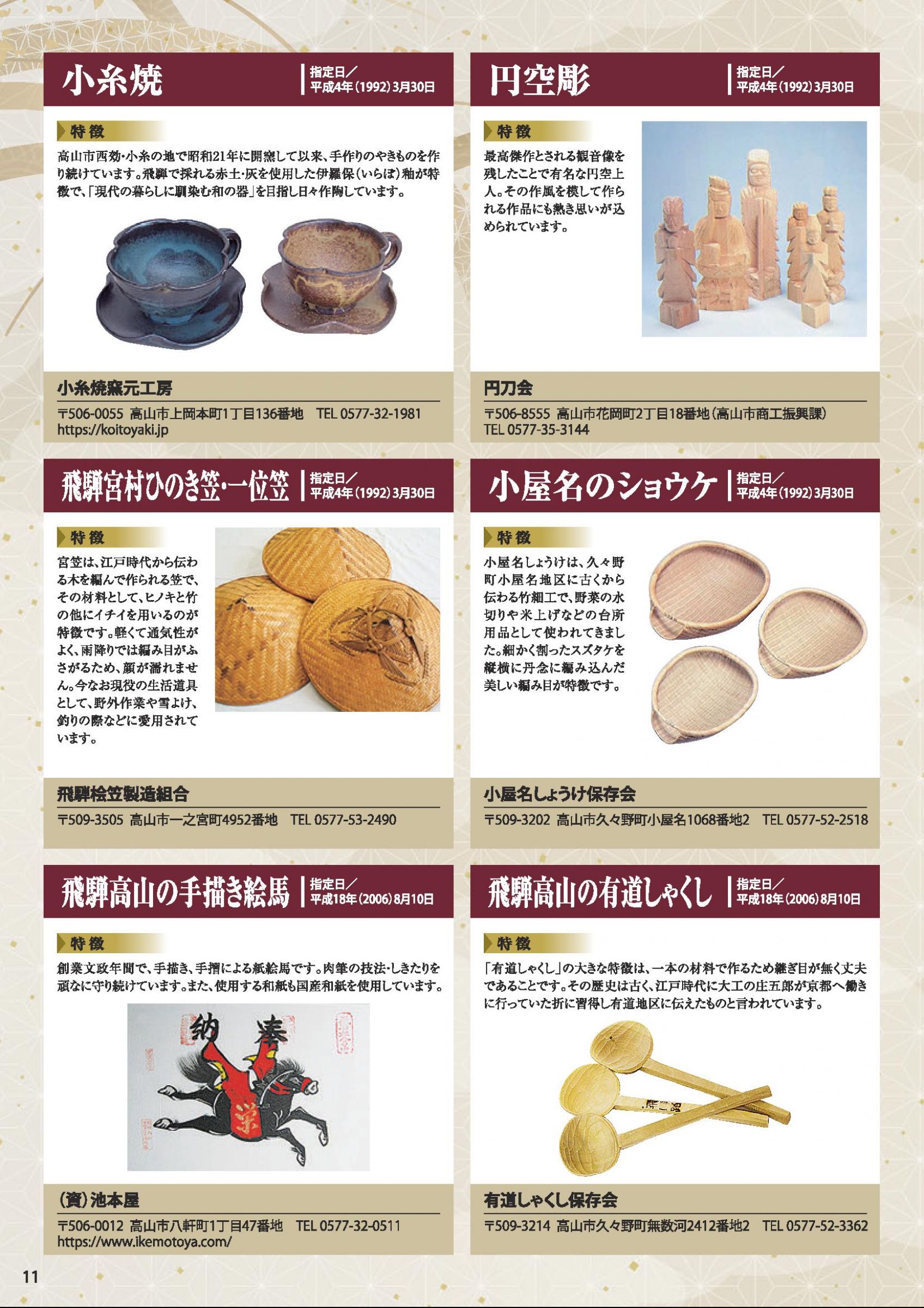 ウェブブック - 岐阜県の伝統的工芸品・郷土工芸品パンフレット