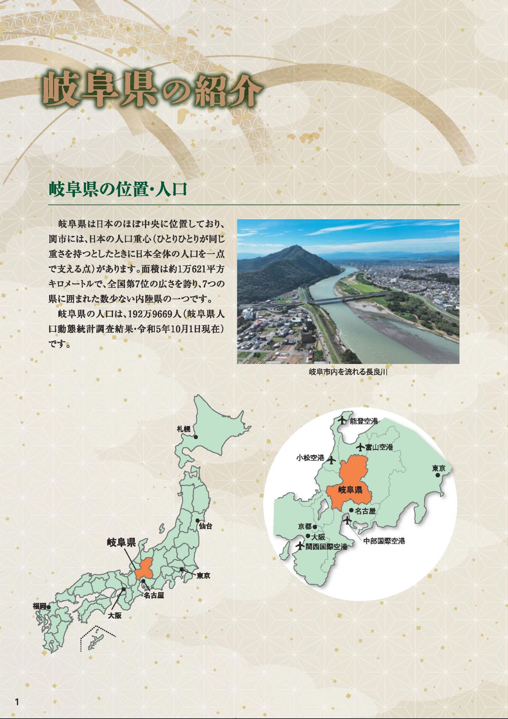 ウェブブック - 岐阜県の伝統的工芸品・郷土工芸品パンフレット