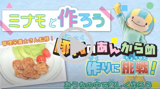 豚肉のあんからめ（外部サイト）