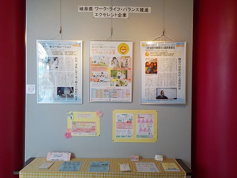 「岐阜県ワーク・ライフ・バランス推進エクセレント企業特集」パネル展を開催しましたの画像2