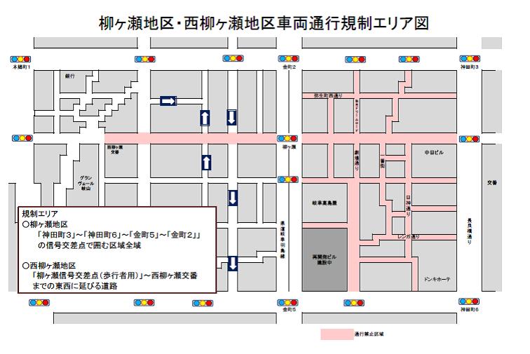 柳ケ瀬禁止区域