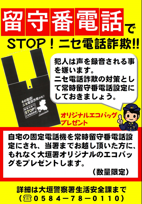 留守番電話でエコバッグ進呈