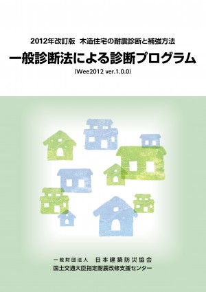 一般診断法による診断プログラム