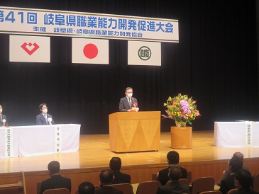 第41回岐阜県職業能力開発促進大会の様子