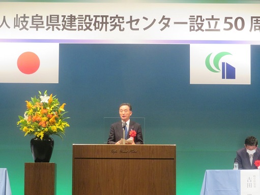 （公財）岐阜県建設研究センター設立50周年記念式典の様子