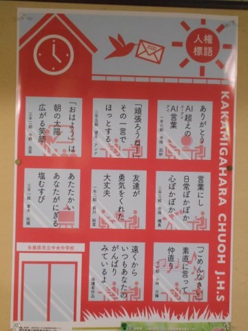 各務原警察署 中央中学校から 人権標語ポスター を受領 岐阜県公式ホームページ