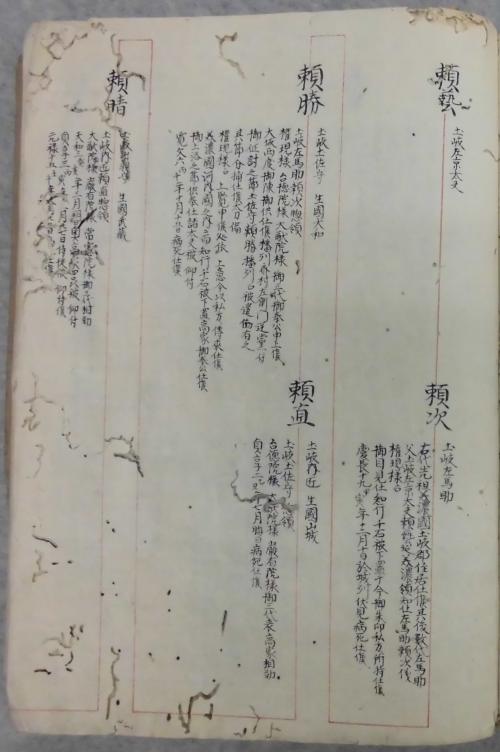 土岐家伝大系図1