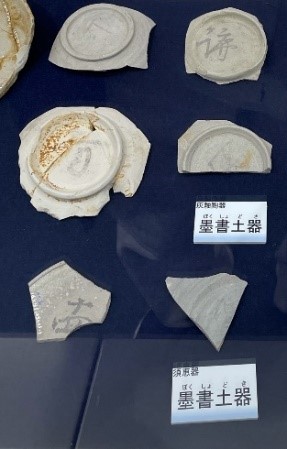 国分寺遺跡から出土した墨書土器の写真です