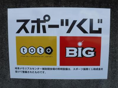 スポーツ振興くじ（toto・BIG）助成金の活用について - 岐阜県公式 