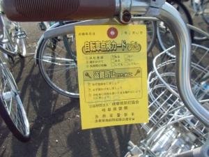 自転車点検カード