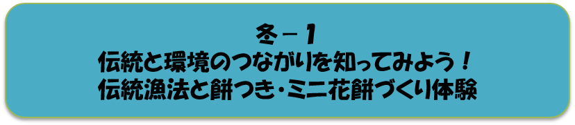 冬1