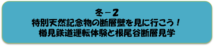 冬2
