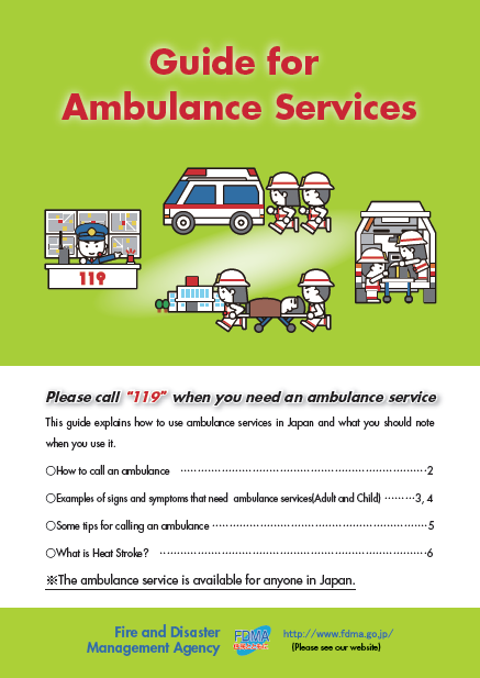 訪日外国人のための救急車利用マニュアルの画像