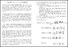 設立趣意書