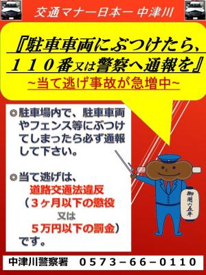 当て逃げ