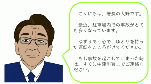 署長のつぶやき