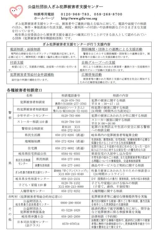 ぎふ犯罪被害者支援センター