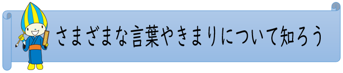 きまり