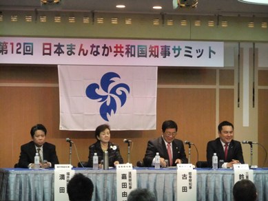 日本まんなか共和国知事サミットに出席の画像2