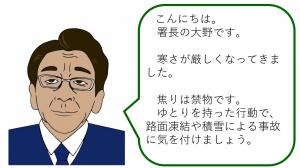 署長のつぶやき