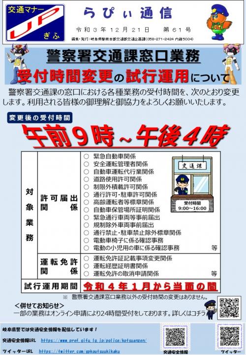 交通窓口