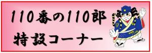 110郎アイコン