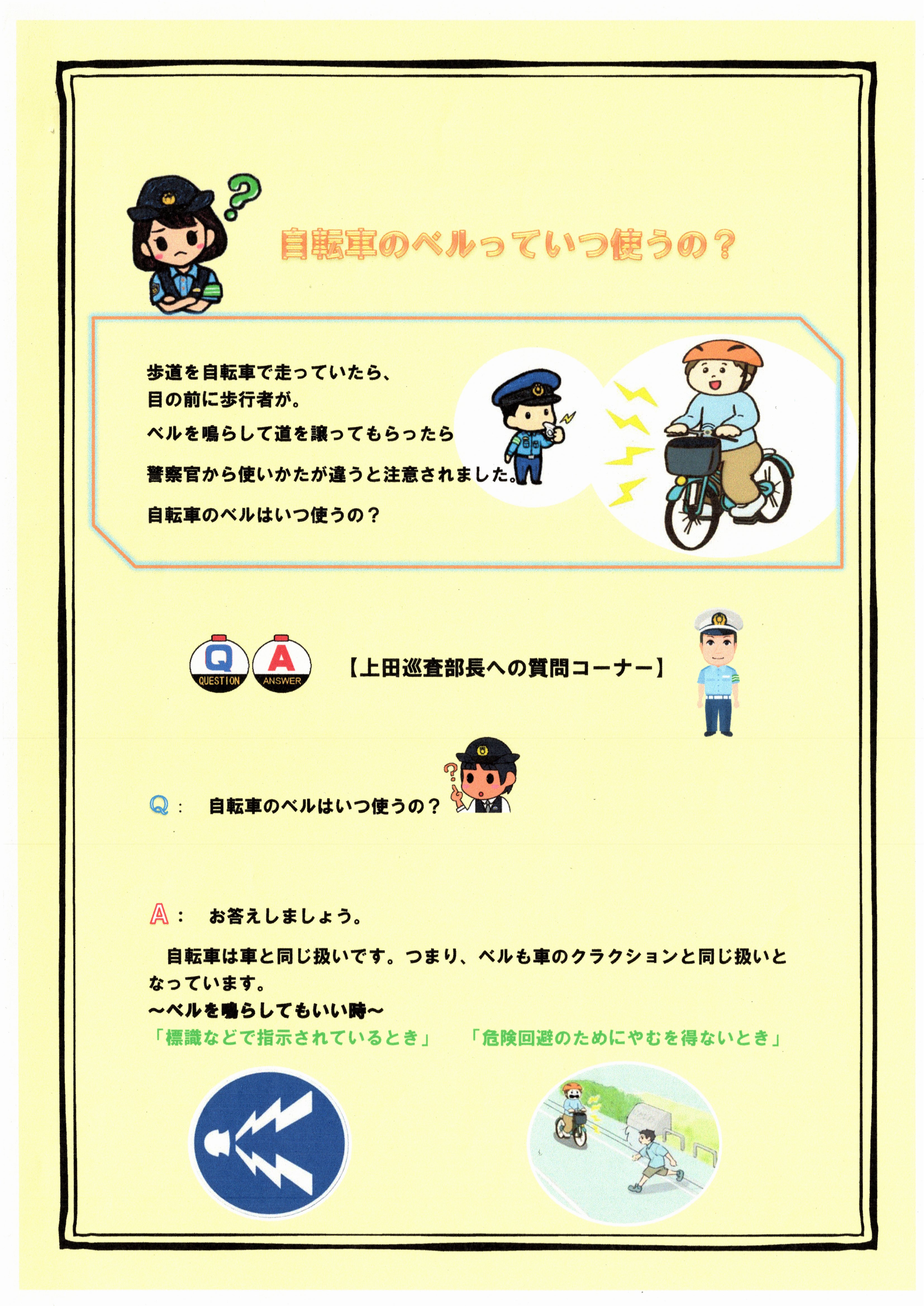 自転車ベルの使い方