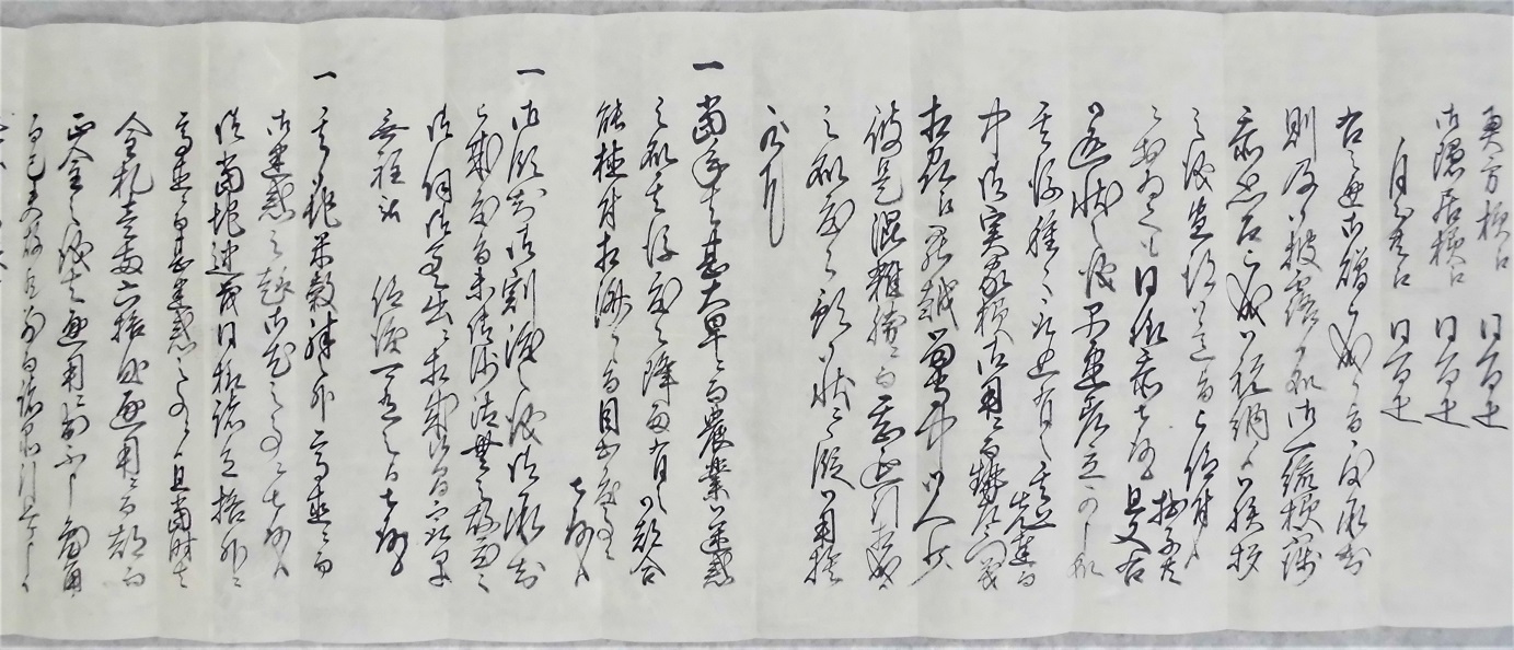 山本勢左衛門・錦次郎書状3