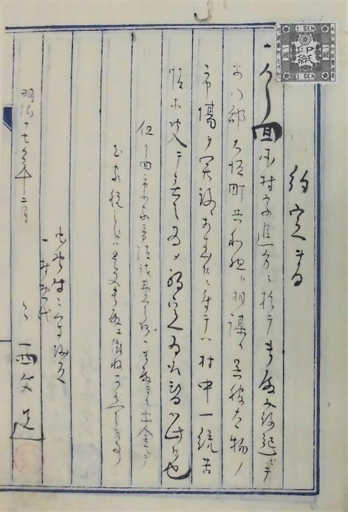 市場開設につき村会議員と約定書1