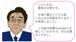 署長のつぶやき