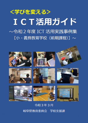 R2_ICT活用ガイド