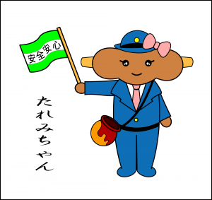 たれみちゃん