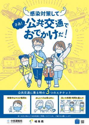 おでかけ（A3タテ）岐阜県Ver