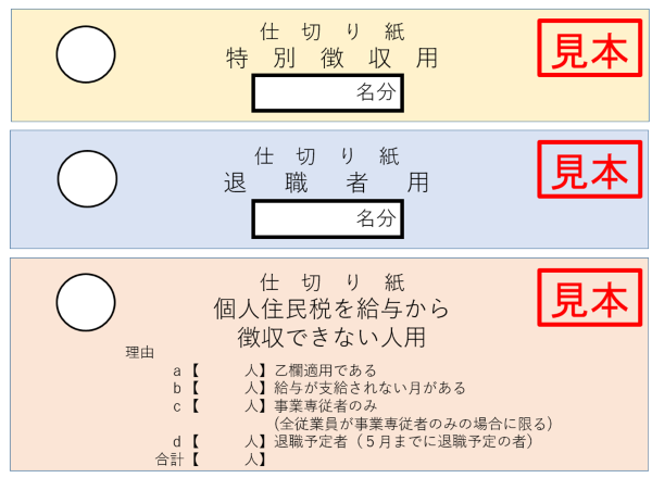 仕切り紙