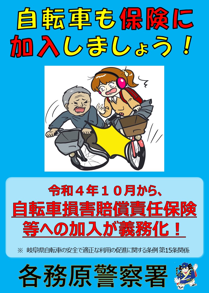 自転車啓発ポスター2