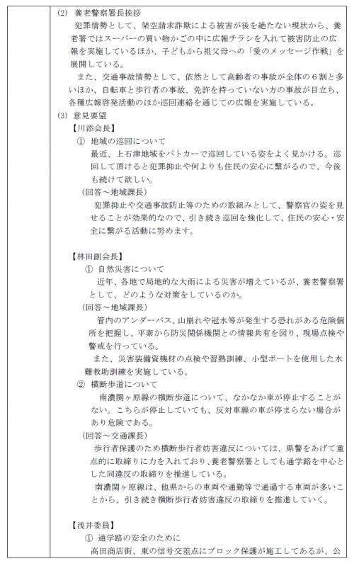 R4第2回警察署協議会議事録２