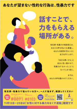 令和4年度女性に対する暴力をなくす運動