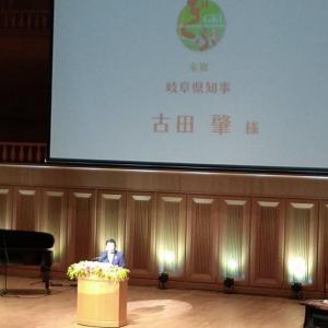「第1回岐阜県人世界大会 記念式典」